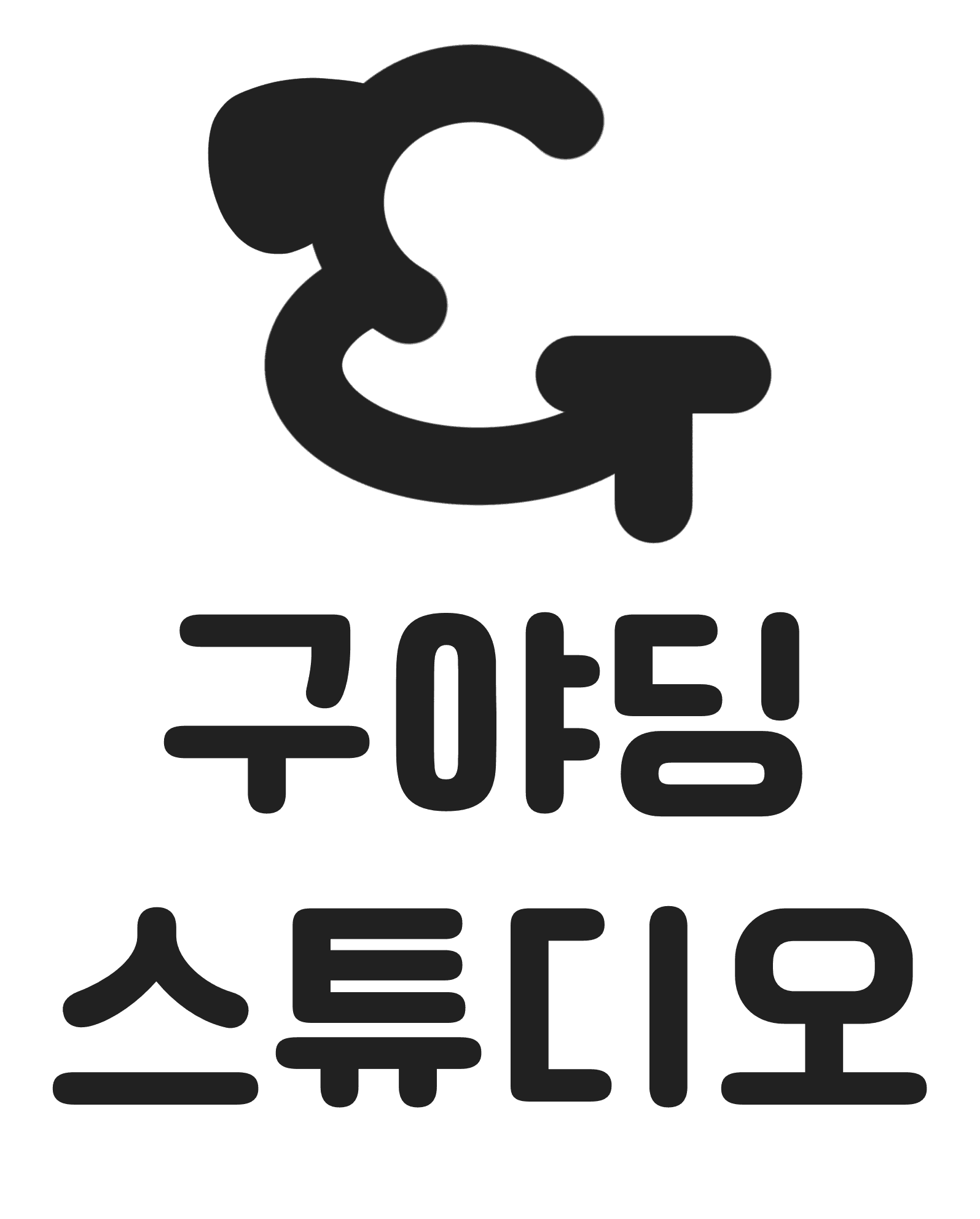 구야딩 스튜디오
